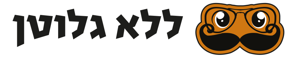 ללא גלוטן